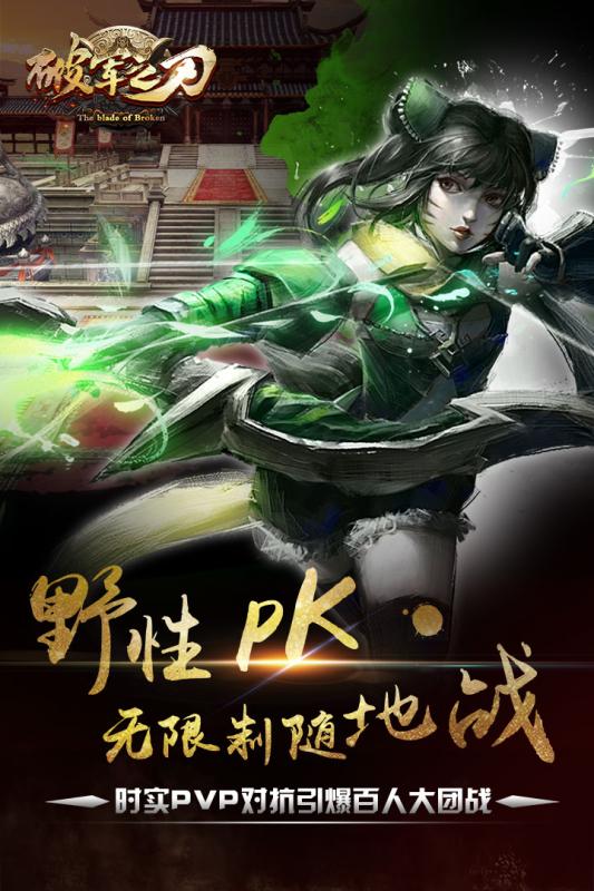 破軍之刃360版