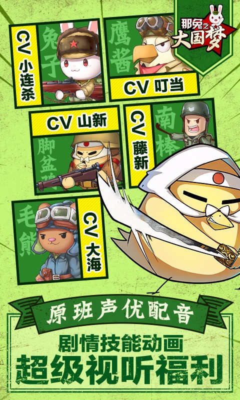 那兔之大國夢百度版