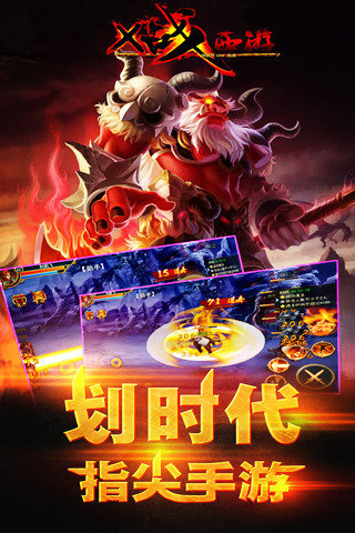 X戰(zhàn)西游