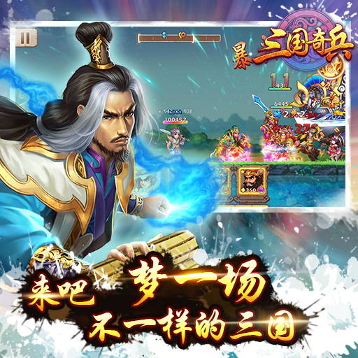 三國(guó)奇兵百度版