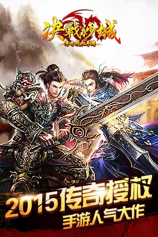 血戰沙城百度版