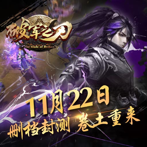 破军之刃百度版