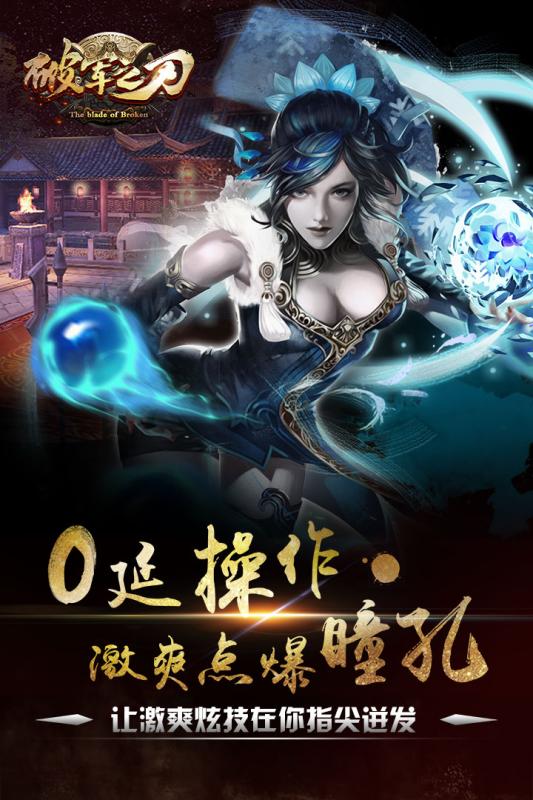 破軍之刃360版