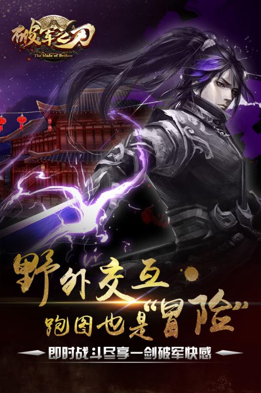 破軍之刃360版