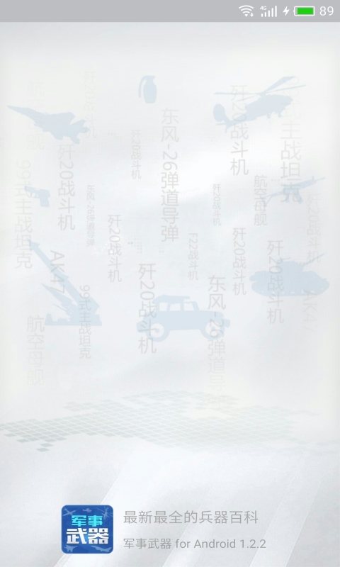 軍事武器