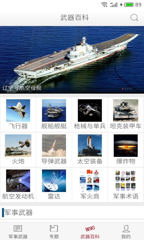 軍事武器
