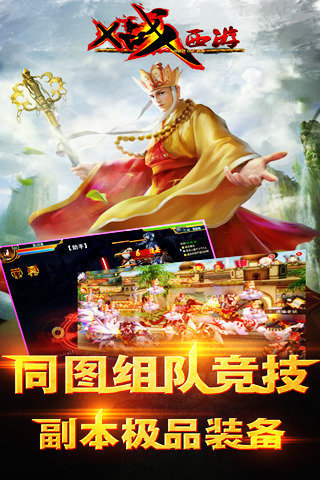 X戰(zhàn)西游