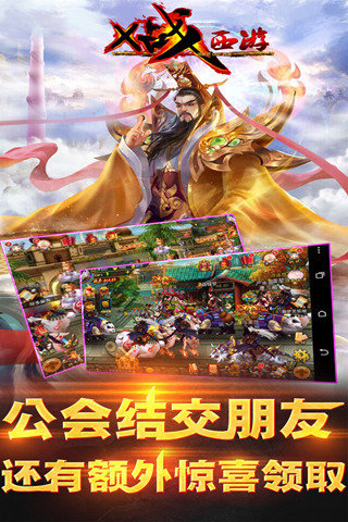 X戰(zhàn)西游