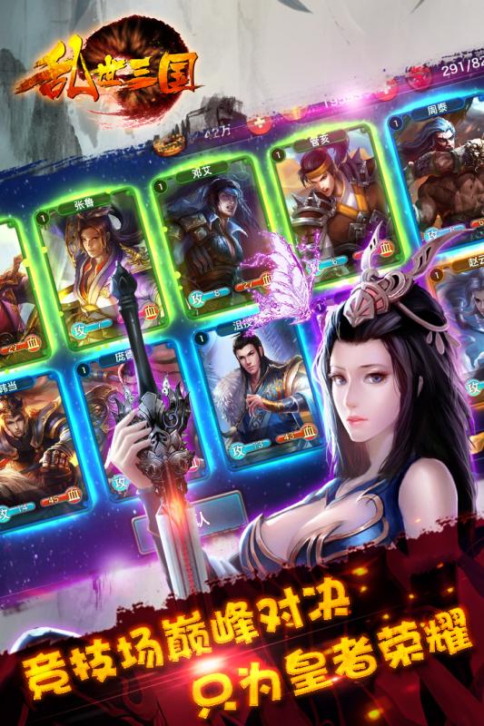 亂世三國360版