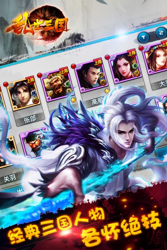 亂世三國360版