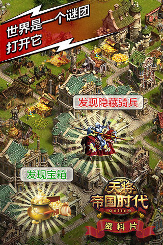 帝國(guó)時(shí)代：天將騰訊版