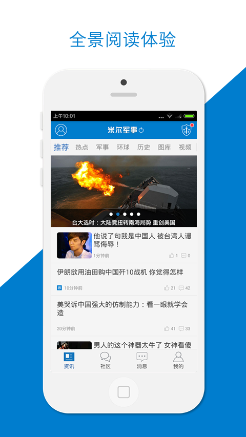 米爾軍事