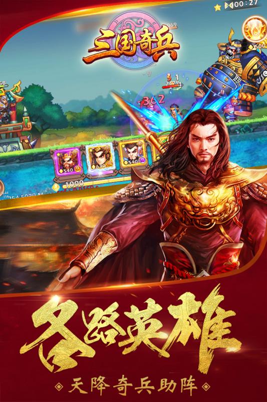 三國奇兵360版