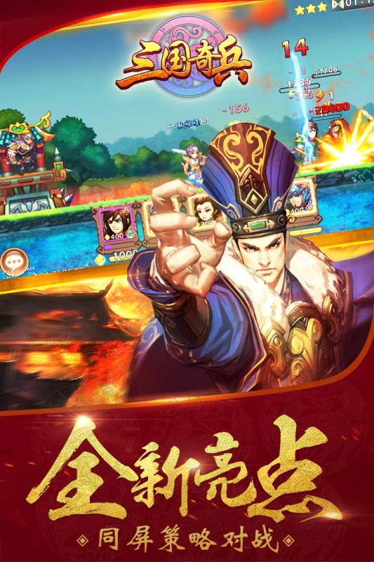 三國奇兵360版