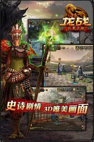 龍戰360版