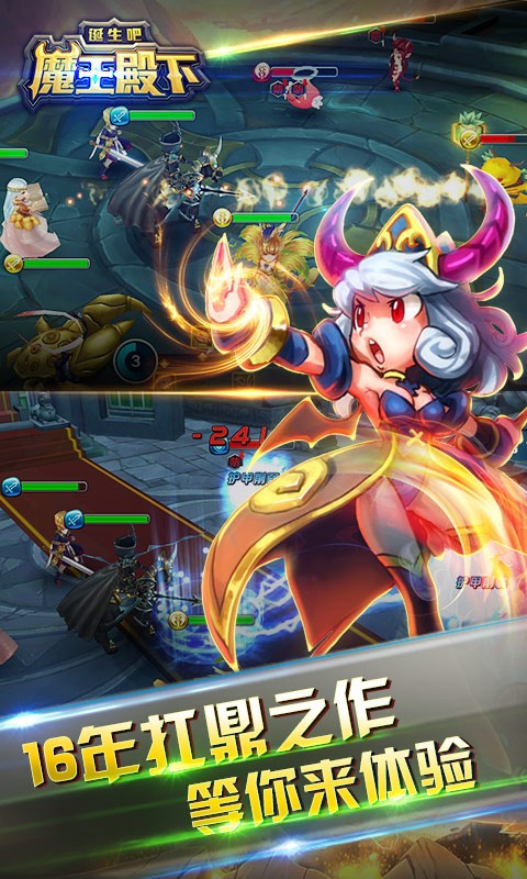 誕生吧！魔王殿下百度版