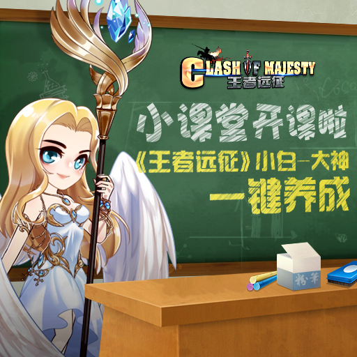 王者遠征百度版