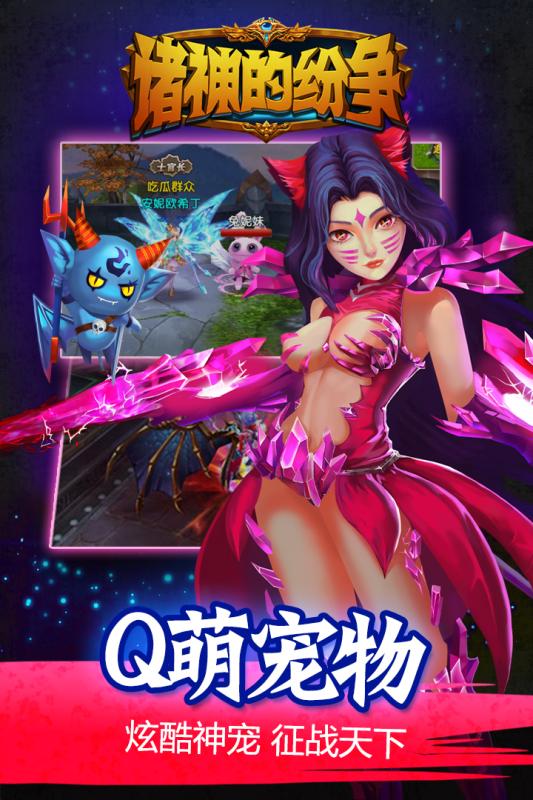 诸神的纷争360版