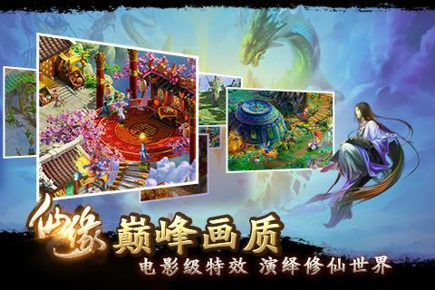 仙緣360版
