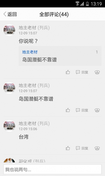 烽火軍事