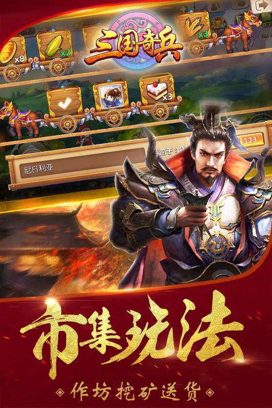 三國奇兵360版