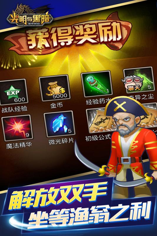 光明與黑暗