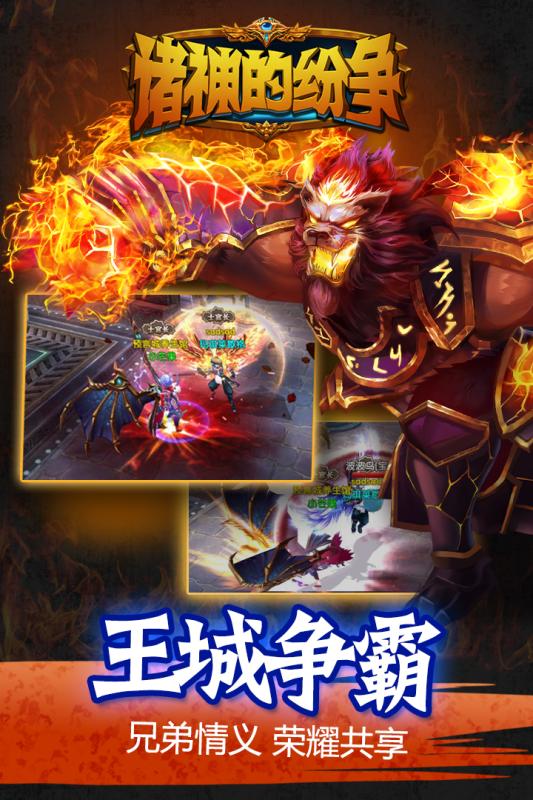 诸神的纷争360版