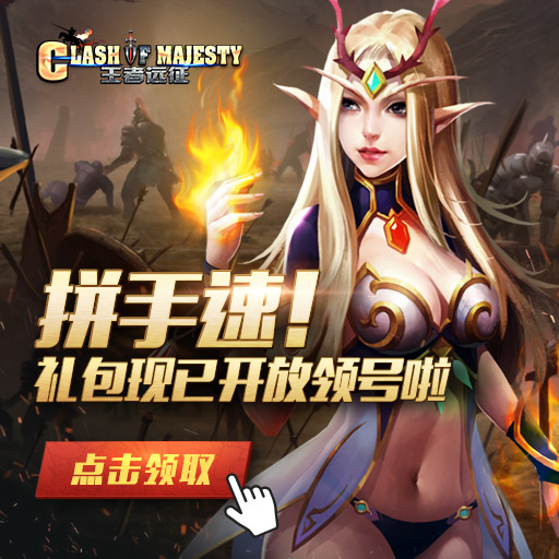 王者遠征百度版