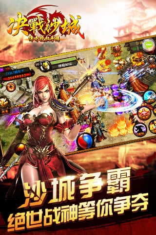 血戰沙城百度版