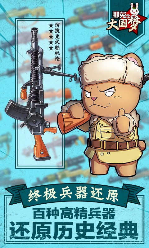 那兔之大國夢百度版