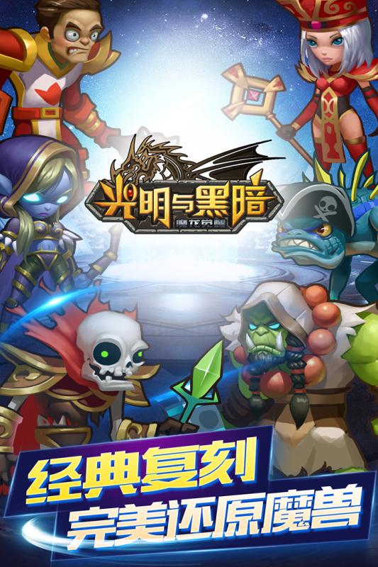 光明與黑暗