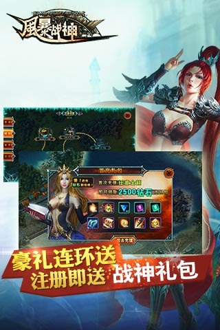風暴戰神