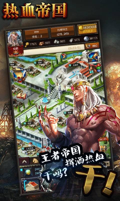 熱血帝國百度版