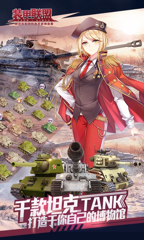 裝甲聯盟九游版