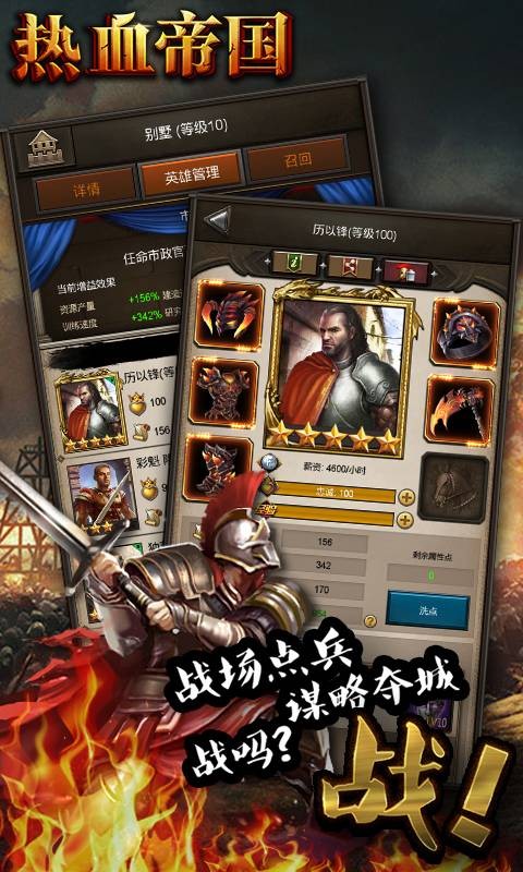 熱血帝國百度版