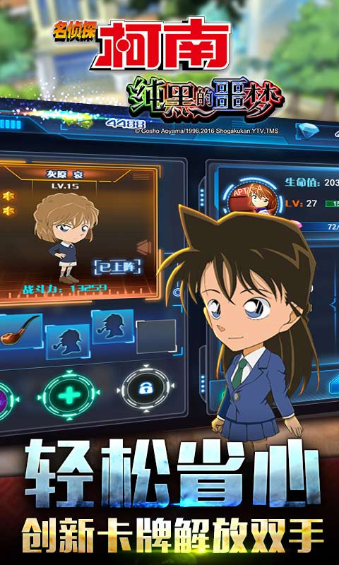 名偵探柯南：純黑的噩夢百度版