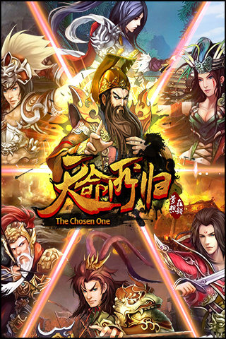 天命所歸古將奇談360版