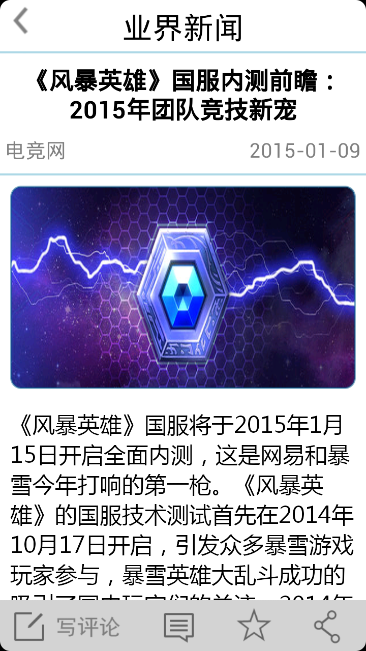 精彩電競