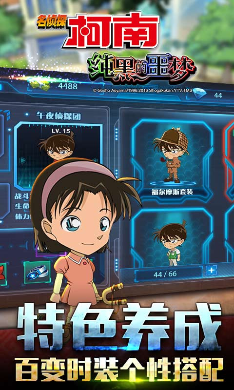 名偵探柯南：純黑的噩夢百度版