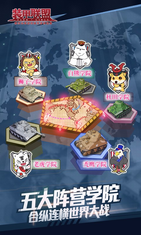裝甲聯盟九游版