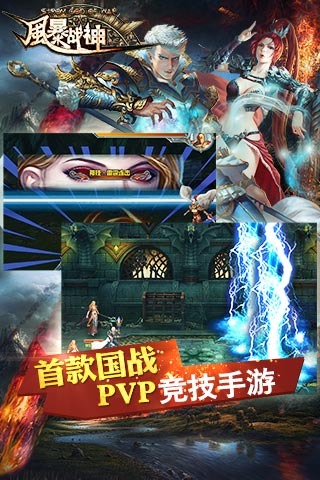 風暴戰(zhàn)神360版