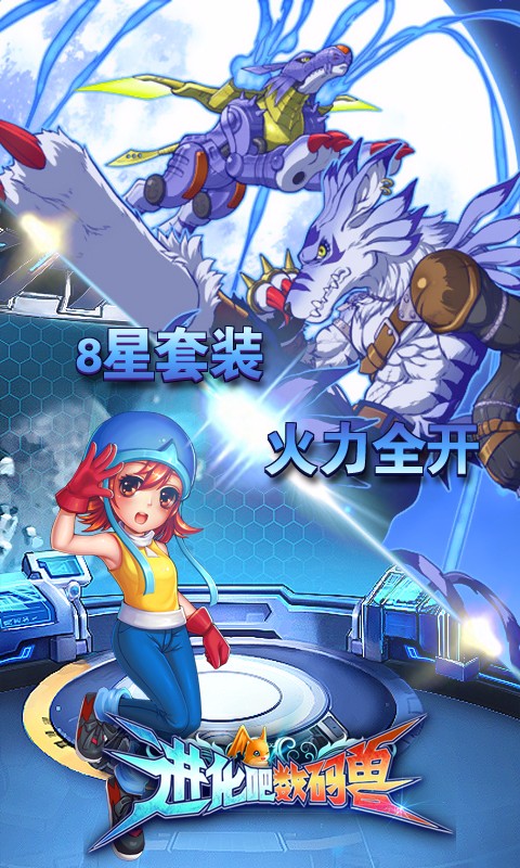 進(jìn)化吧數(shù)碼獸百度版