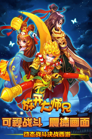 放開大師兄