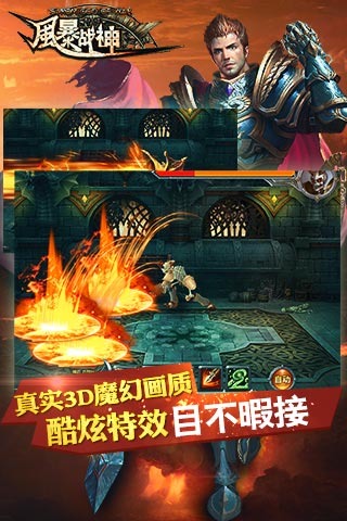 風暴戰神