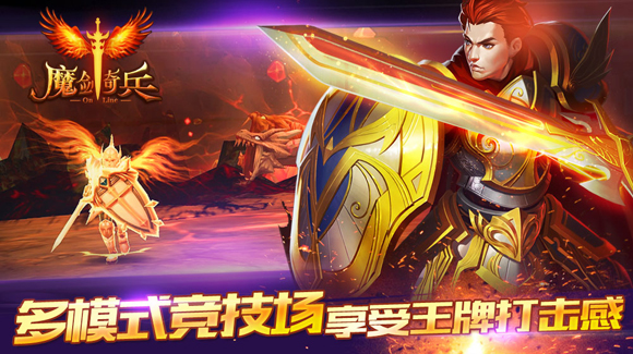 魔劍奇兵百度版