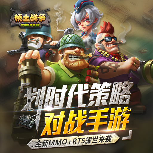 領土戰爭百度版