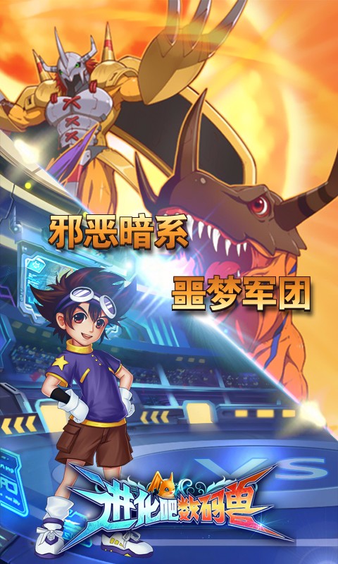 進(jìn)化吧數(shù)碼獸百度版