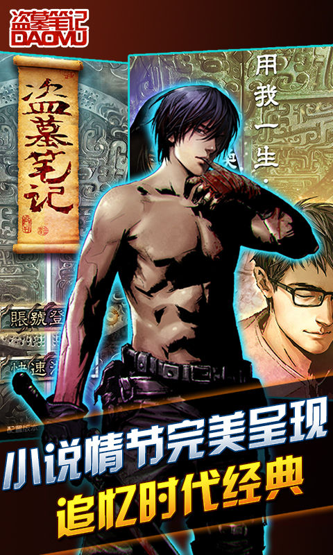 盜墓筆記百度版