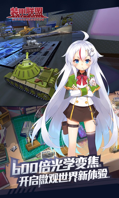 裝甲聯盟九游版