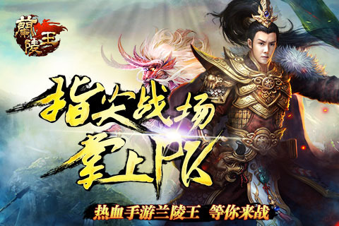 蘭陵王草花版